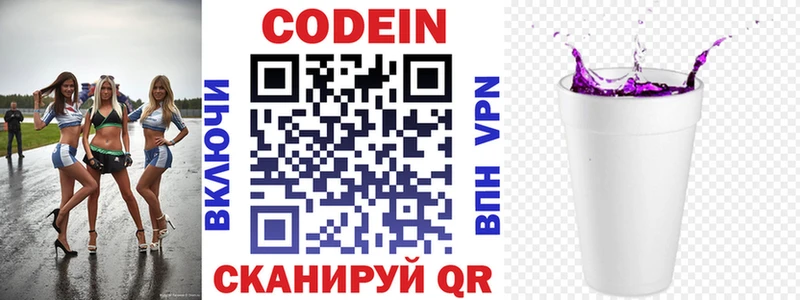 где можно купить наркотик  Армянск  Кодеин Purple Drank 