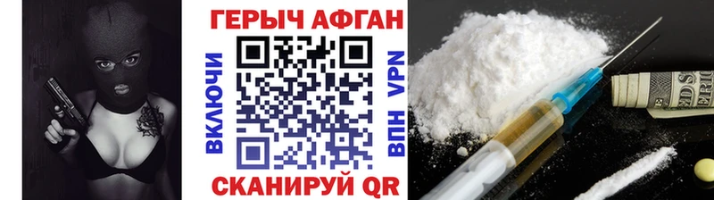 ГЕРОИН Афган  как найти наркотики  OMG маркетплейс  Армянск 